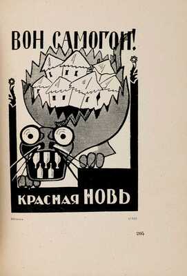 Владимир Маяковский. [Работы по изобразительному искусству: рисунки и текст]. [1932]